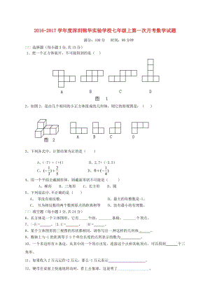 七年級數(shù)學上學期第一次月考試題 北師大版