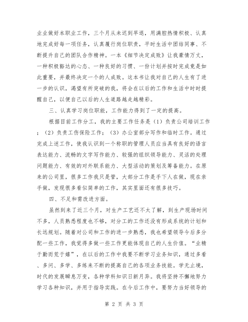 个人学习工作总结_第2页