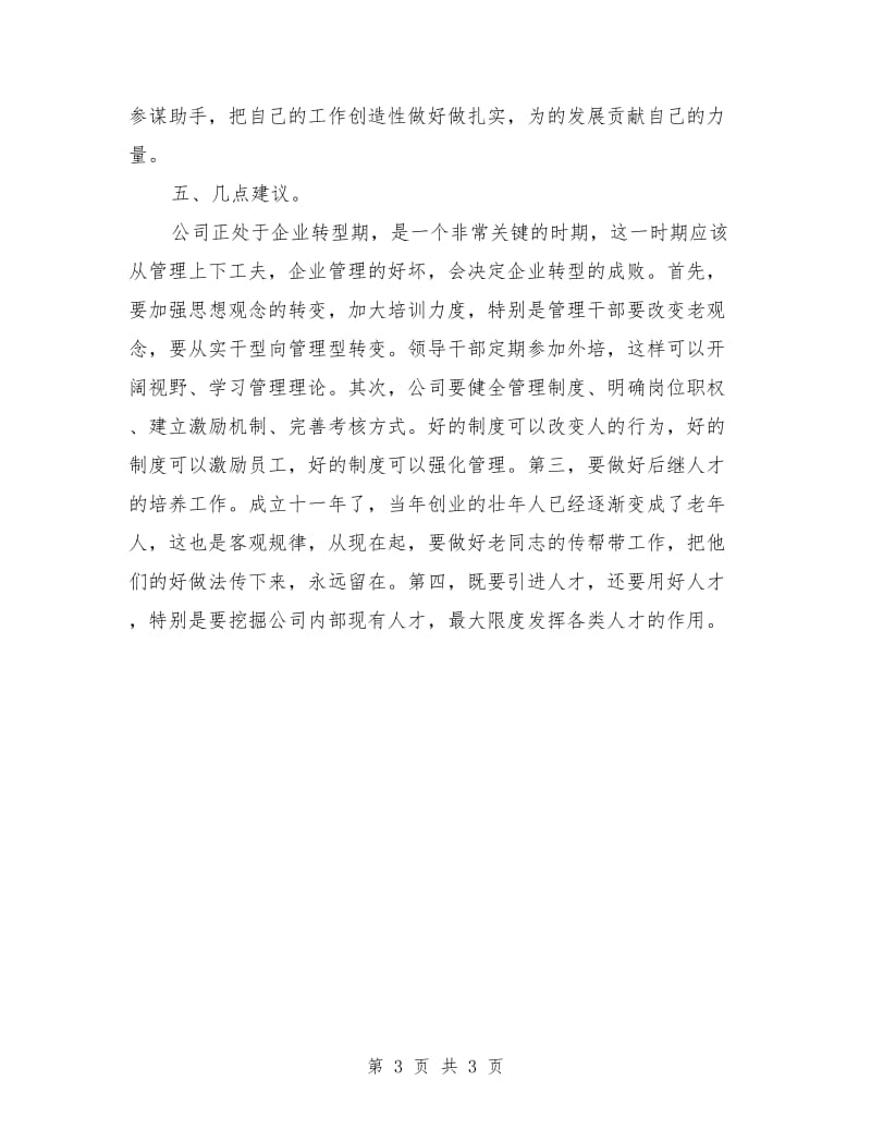 个人学习工作总结_第3页