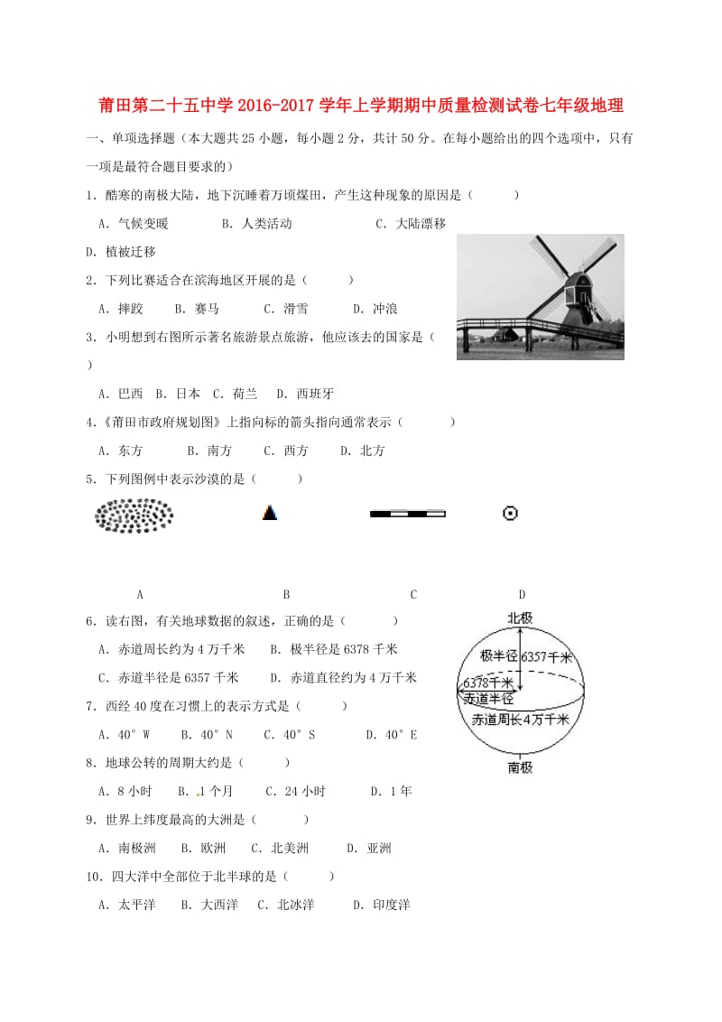 七年级地理上学期期中试题 新人教版9_第1页