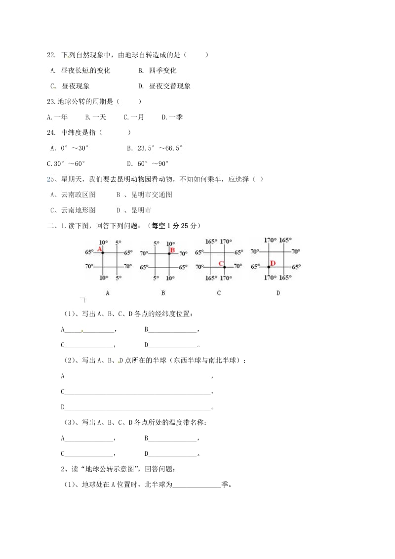 七年级地理上学期第一次月考试题 新人教版2_第3页