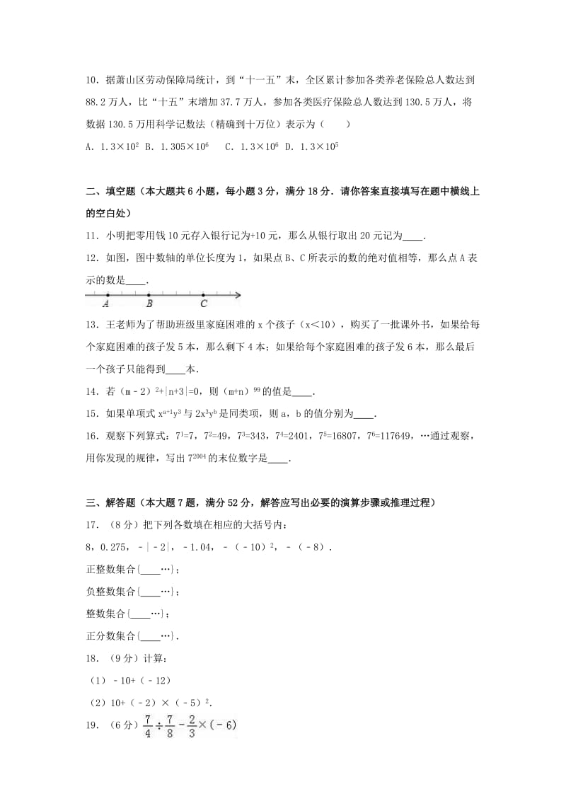 七年级数学上学期期中试卷（含解析） 新人教版9 (2)_第2页