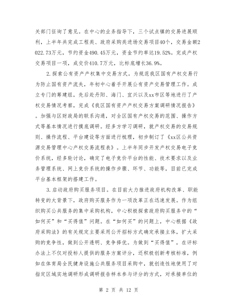 公共资源交易中心半年总结_第2页