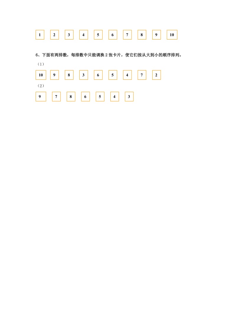 一年级数学上册 第2单元《10以内数的认识》（10以内数的顺序）基础习题（新版）冀教版_第2页