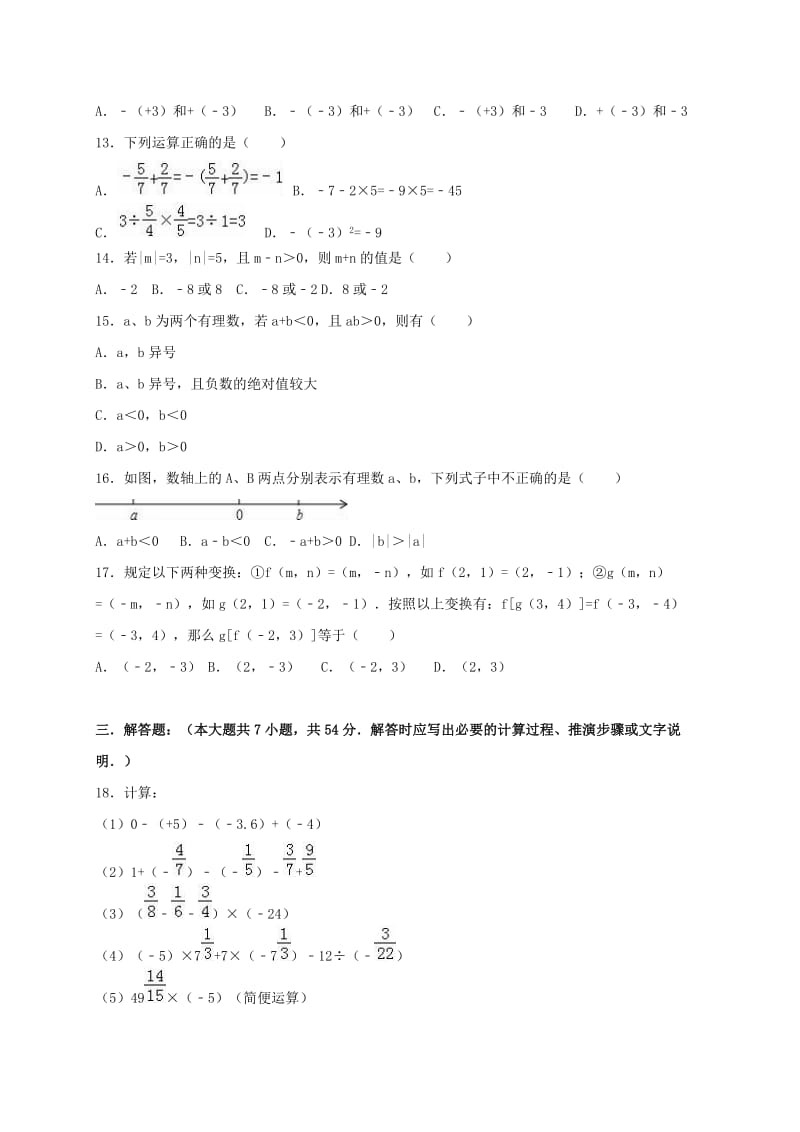 七年级数学上学期10月月考试卷（含解析） 苏科版2 (2)_第2页