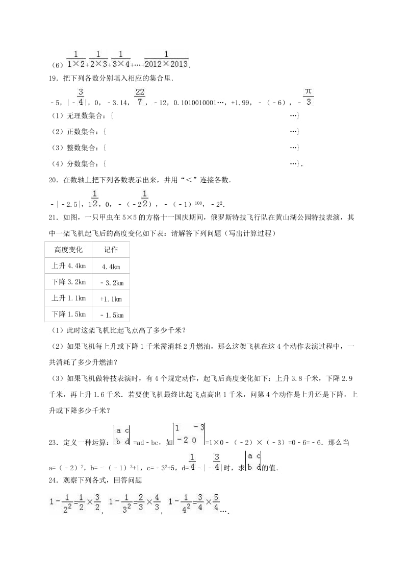 七年级数学上学期10月月考试卷（含解析） 苏科版2 (2)_第3页