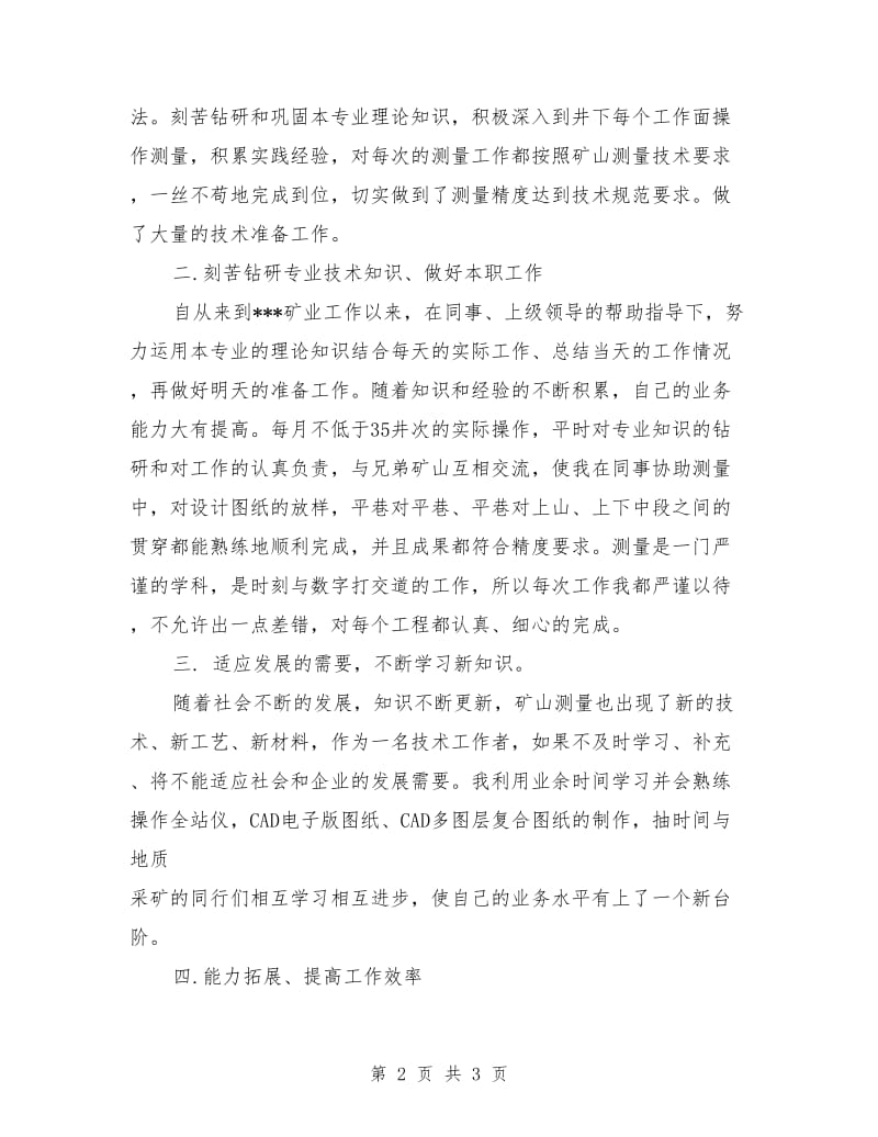 矿业公司个人工作总结_第2页