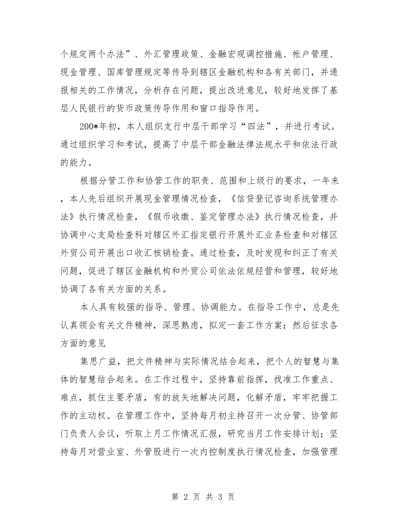 金融个人年终总结_第2页