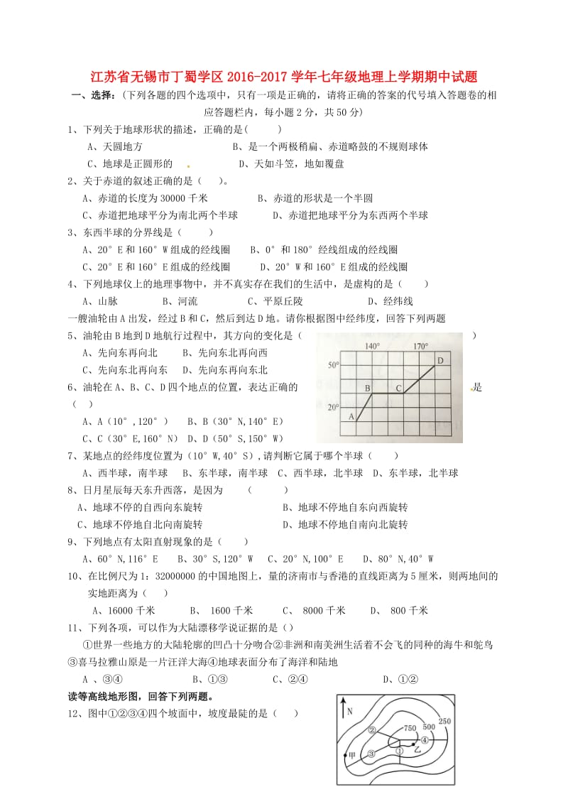 七年级地理上学期期中试题 新人教版4_第1页