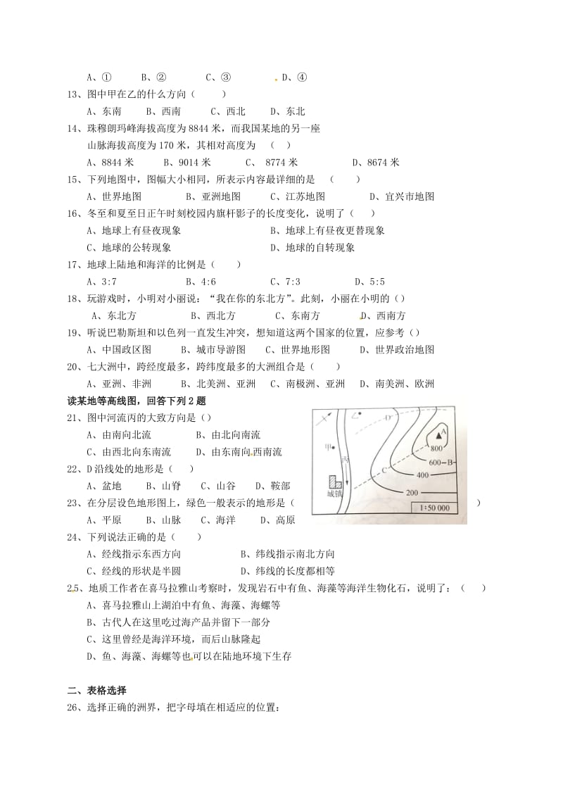 七年级地理上学期期中试题 新人教版4_第2页