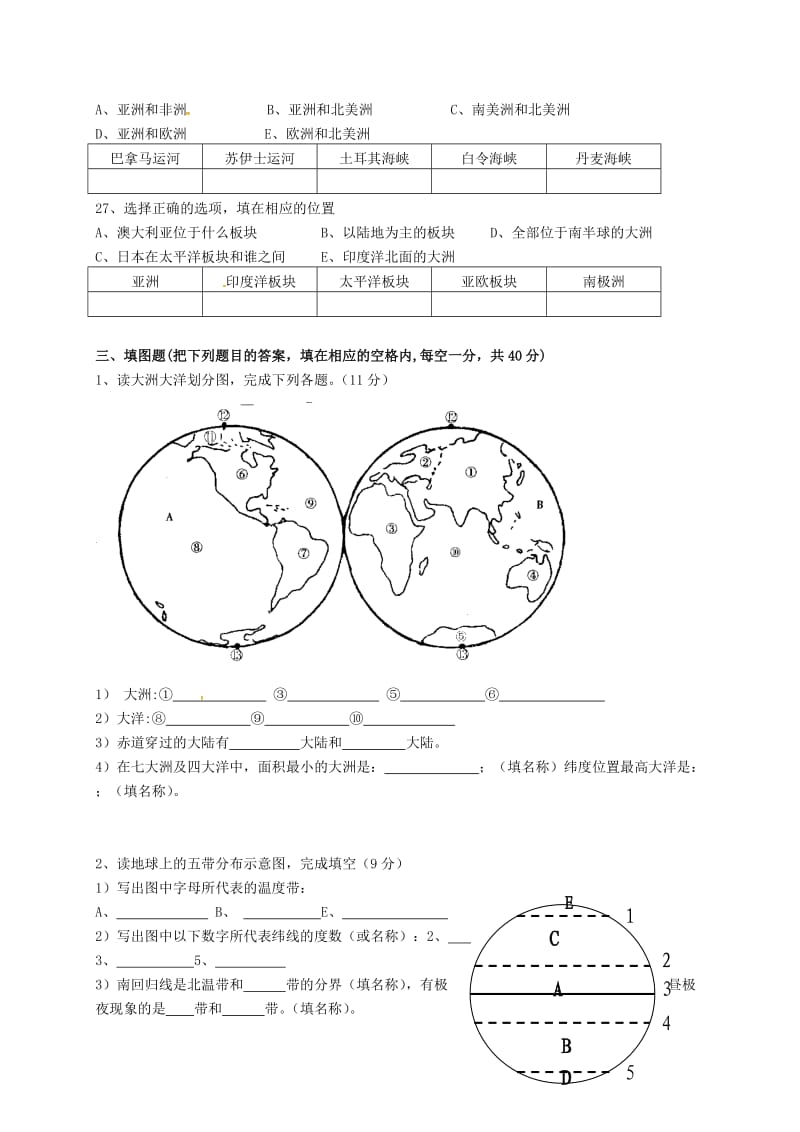 七年级地理上学期期中试题 新人教版4_第3页