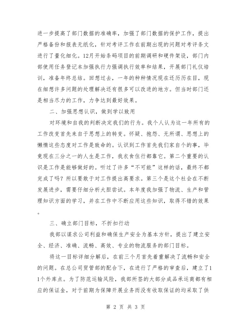 公司物流部主管个人总结_第2页