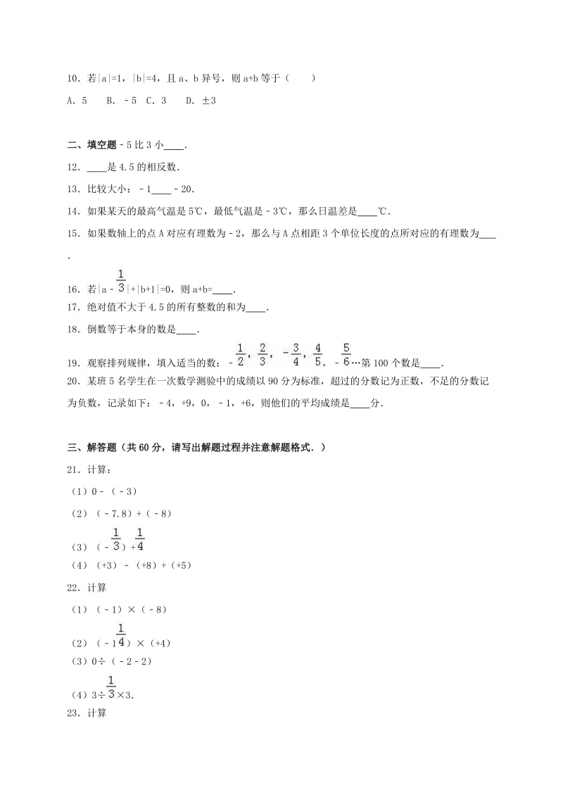 七年级数学上学期第一次月考试卷（含解析） 苏科版11_第2页