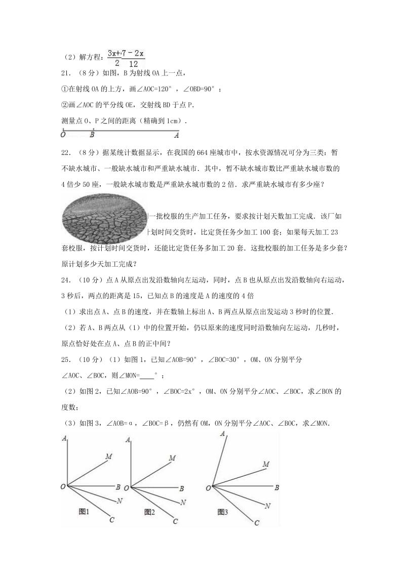 七年级数学上学期期末试卷（含解析） 新人教版7_第3页