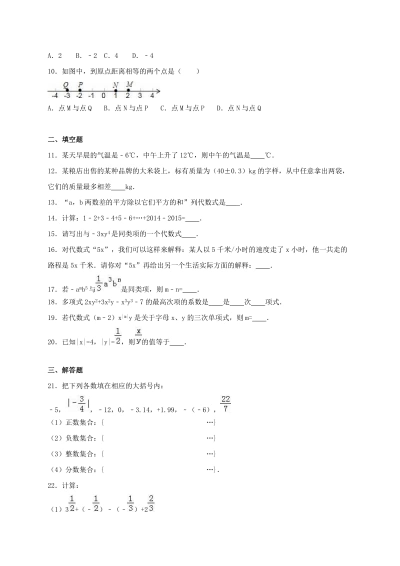 七年级数学上学期期中试卷（含解析） 新人教版4 (6)_第2页