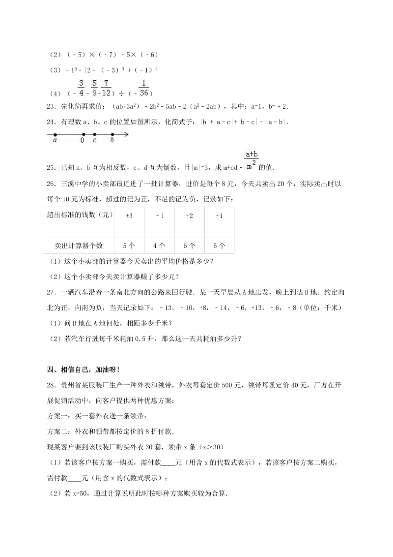 七年级数学上学期期中试卷（含解析） 新人教版4 (6)_第3页