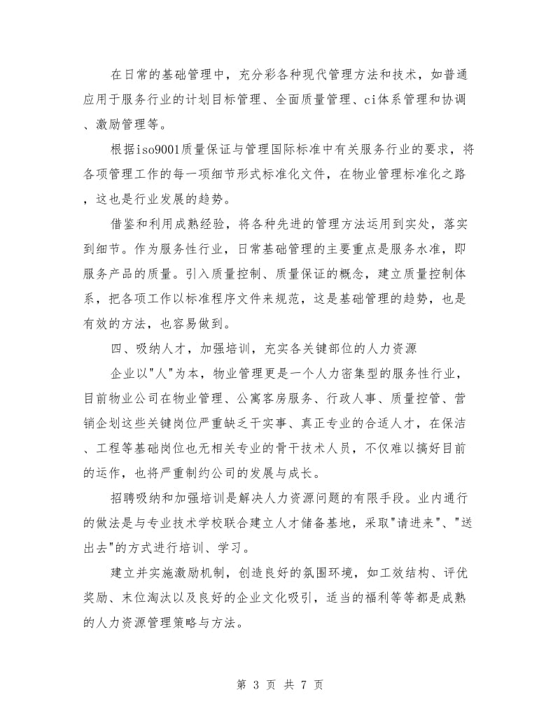 物业管理公司经营管理计划_第3页