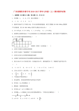 七年級(jí)數(shù)學(xué)上學(xué)期期末試卷（含解析） 新人教版3