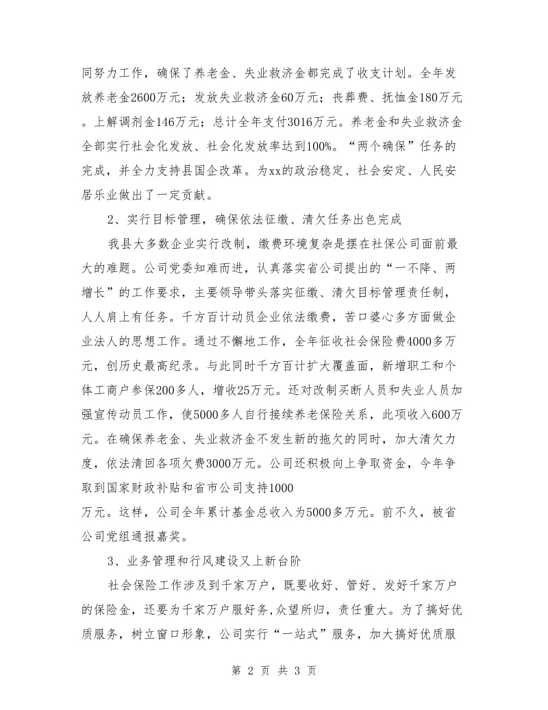 县社保公司工作总结_第2页