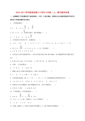 七年級數(shù)學(xué)上學(xué)期期中試卷（含解析） 新人教版11 (3)