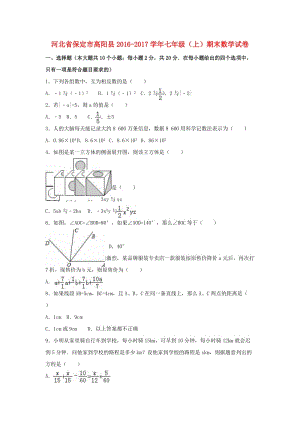 七年級數(shù)學上學期期末試卷（含解析） 新人教版5