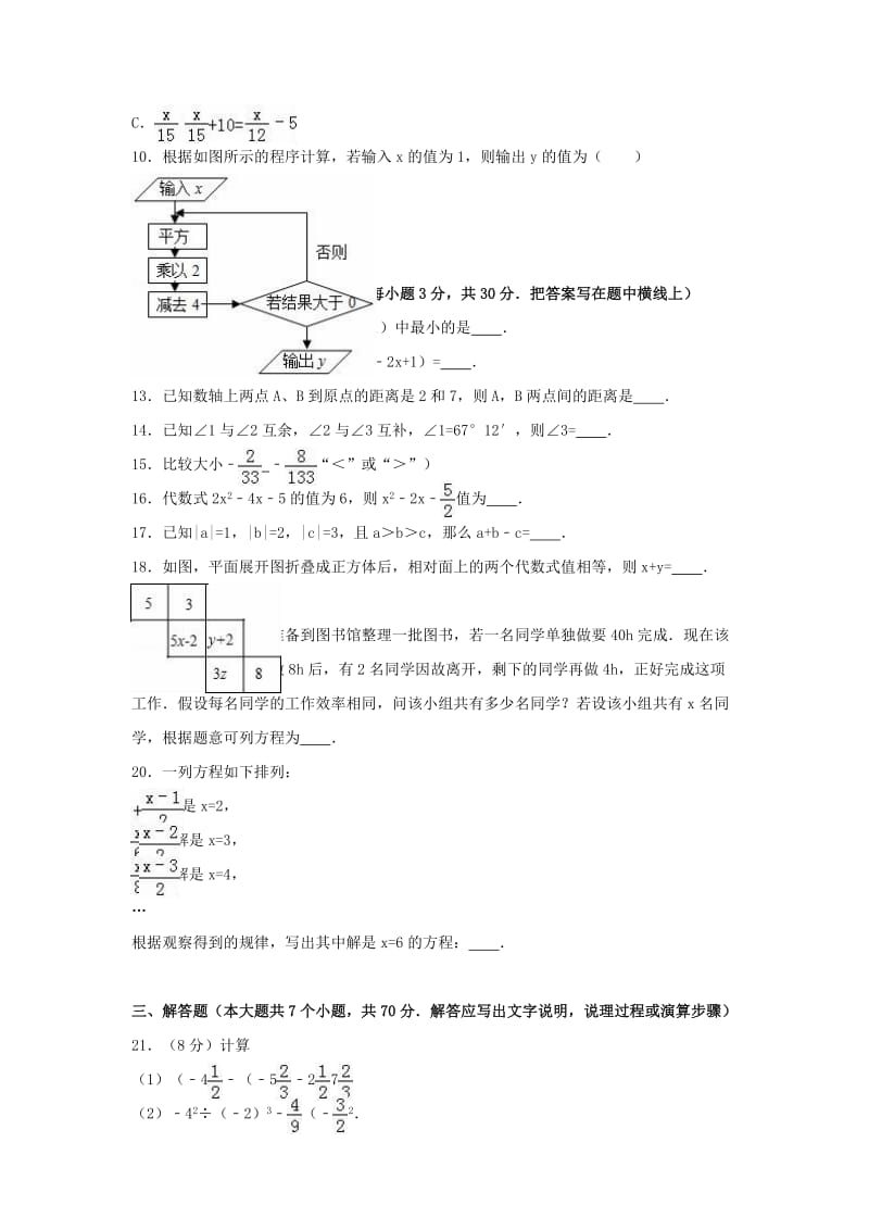 七年级数学上学期期末试卷（含解析） 新人教版5_第2页