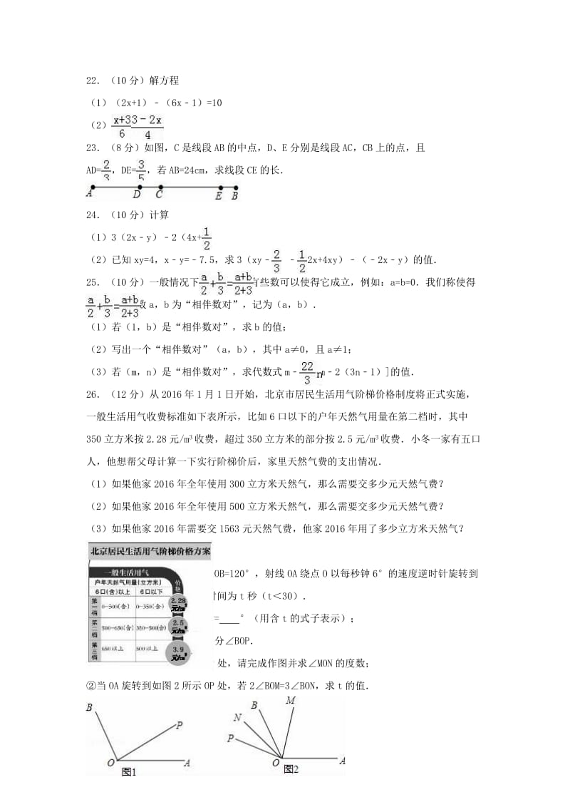 七年级数学上学期期末试卷（含解析） 新人教版5_第3页