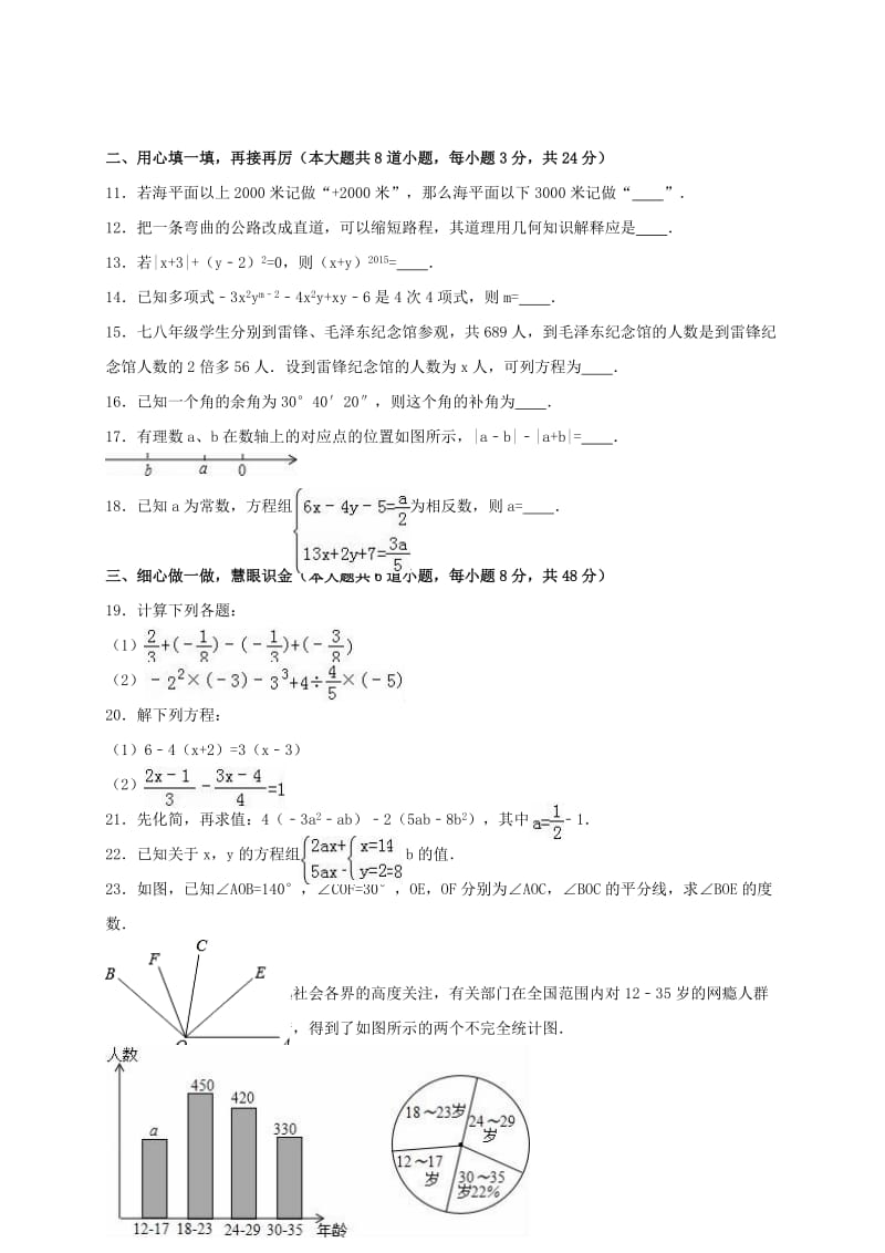 七年级数学上学期期末试卷（含解析） 湘教版_第2页