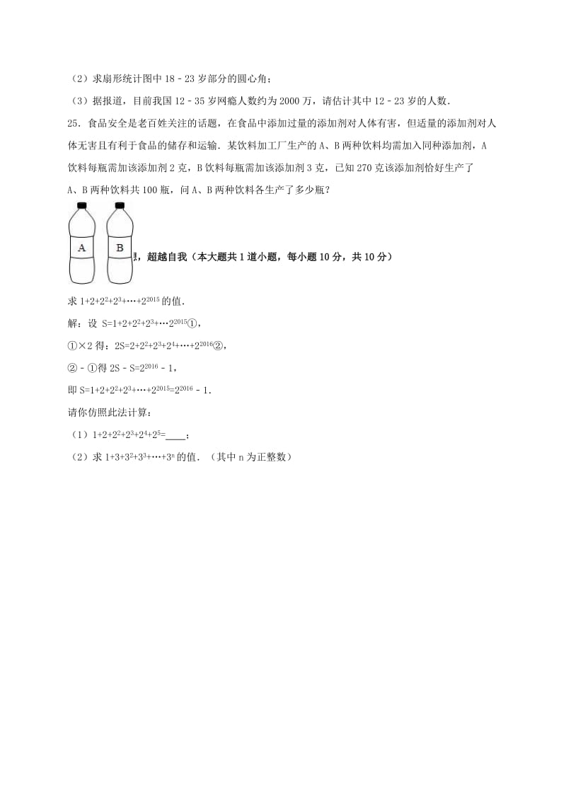 七年级数学上学期期末试卷（含解析） 湘教版_第3页