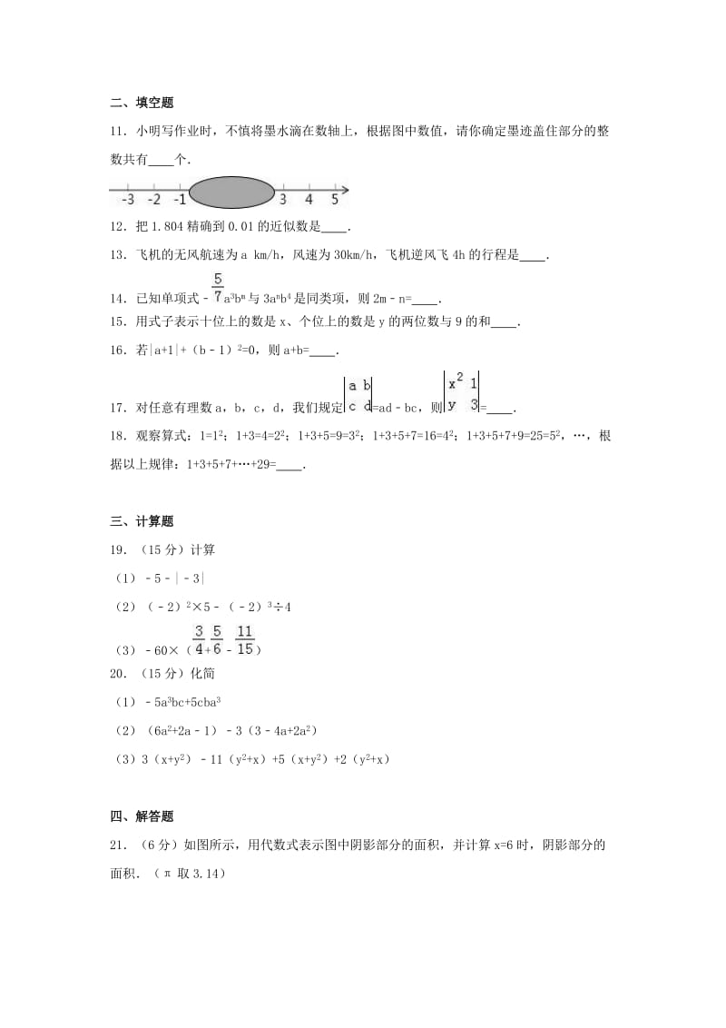 七年级数学上学期期中试卷（含解析） 新人教版6 (3)_第2页