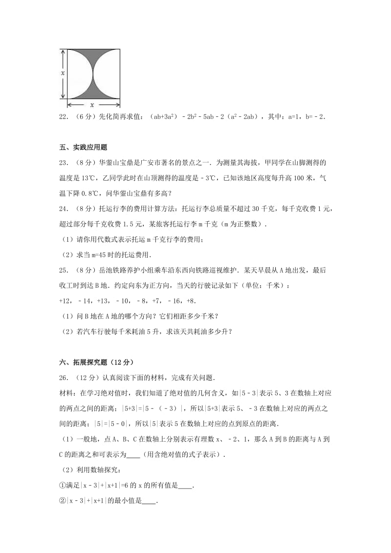 七年级数学上学期期中试卷（含解析） 新人教版6 (3)_第3页