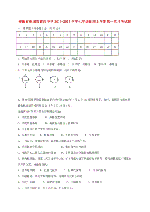 七年級地理上學(xué)期第一次月考試題 新人教版 (5)