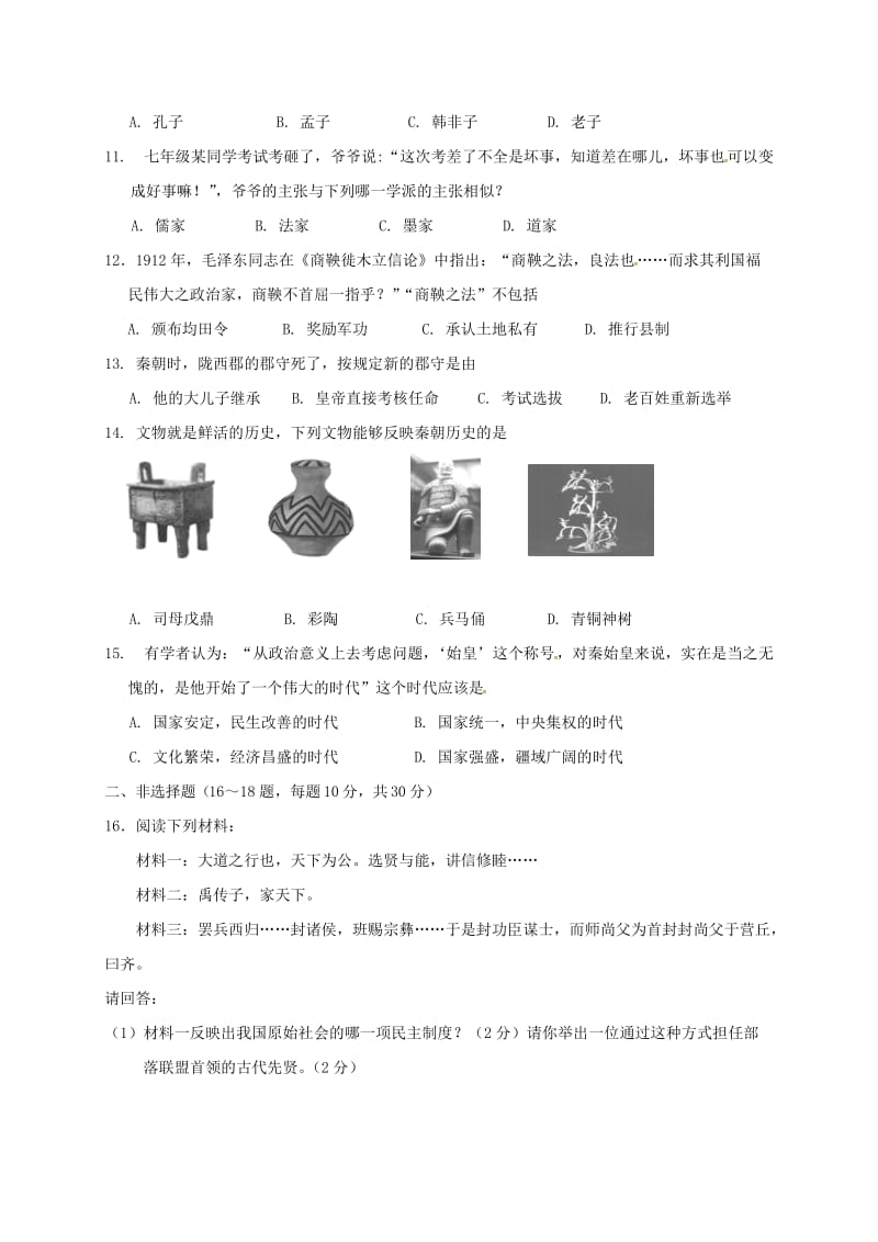 七年级历史上学期期中试题 新人教版8 (2)_第2页