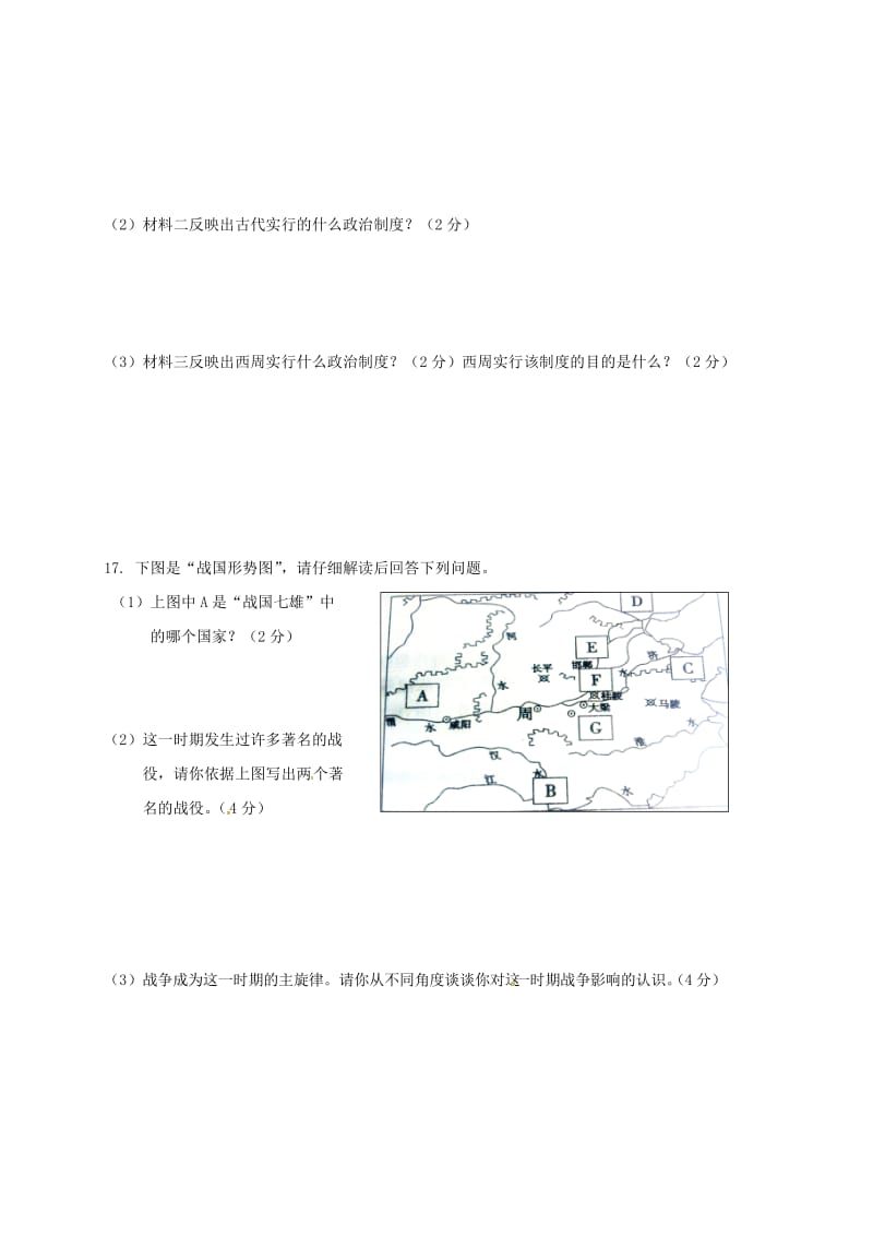 七年级历史上学期期中试题 新人教版8 (2)_第3页