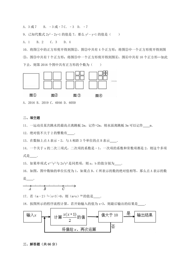 七年级数学上学期第一次月考试卷（含解析） 新人教版 (3)_第2页