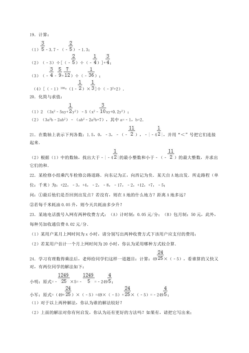 七年级数学上学期第一次月考试卷（含解析） 新人教版 (3)_第3页