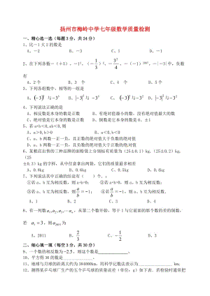 七年級(jí)數(shù)學(xué)上學(xué)期第一次月考試題 蘇科版6