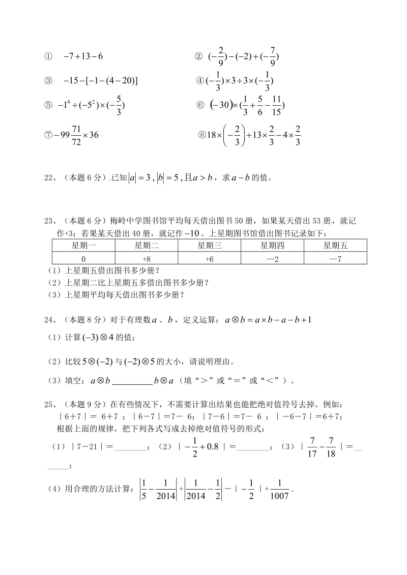 七年级数学上学期第一次月考试题 苏科版6_第3页