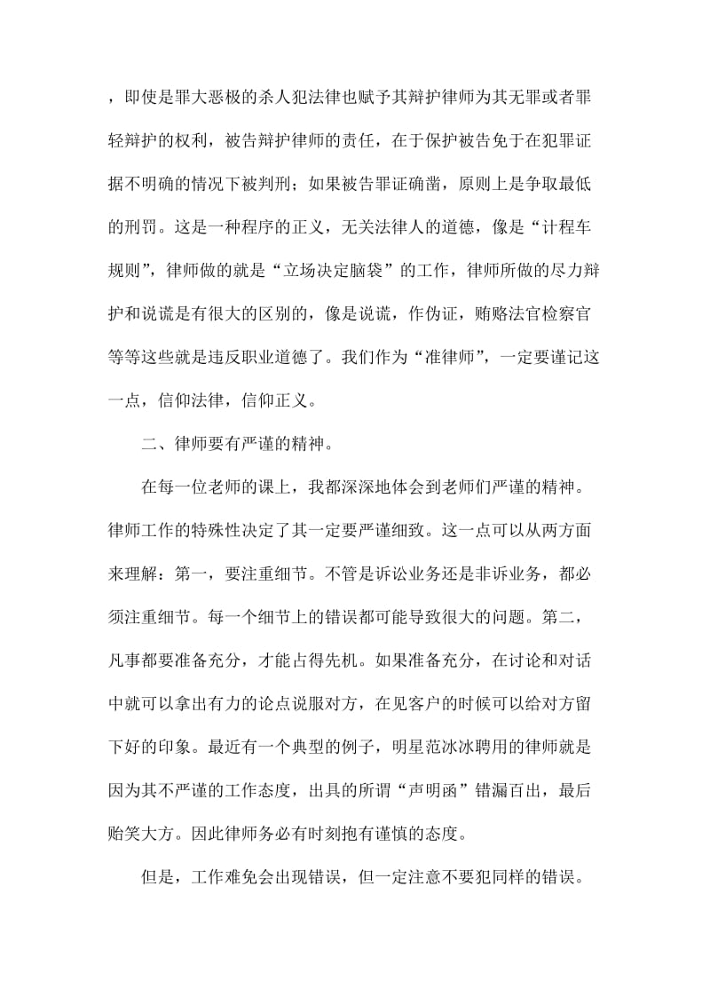 实习律师个人心得体会范文6篇_第2页