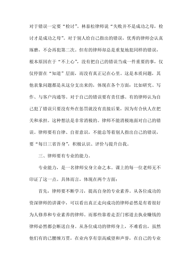 实习律师个人心得体会范文6篇_第3页