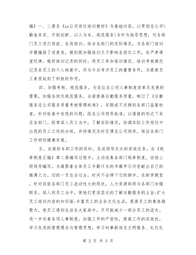 人力资源助理年度个人工作总结_第2页