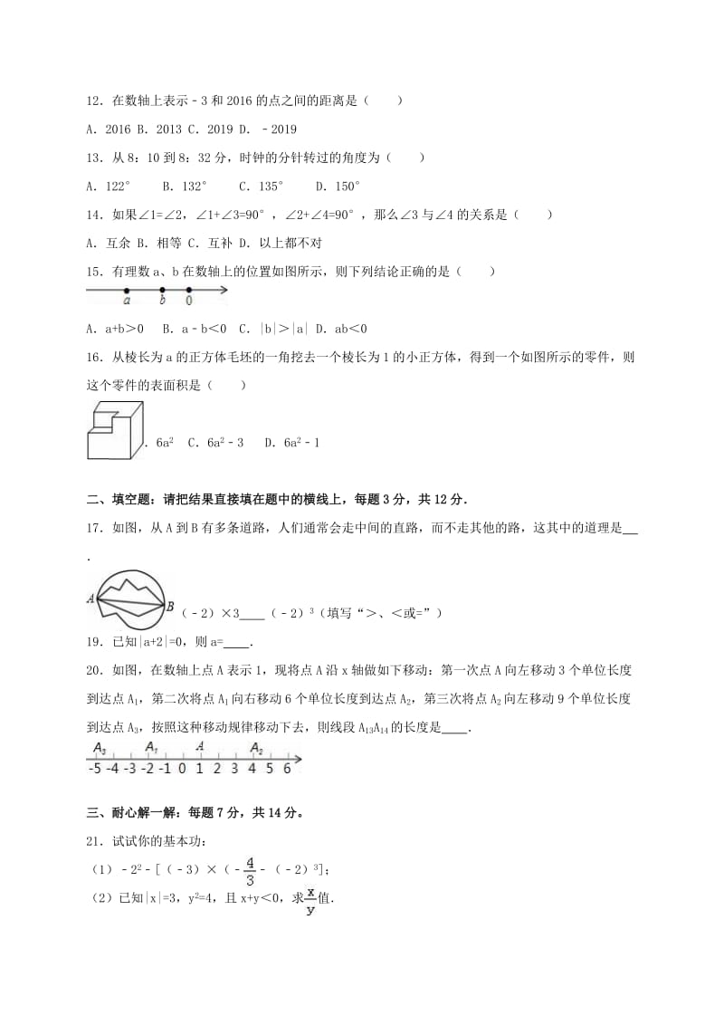 七年级数学上学期期中试卷（含解析） 新人教版0 (2)_第2页