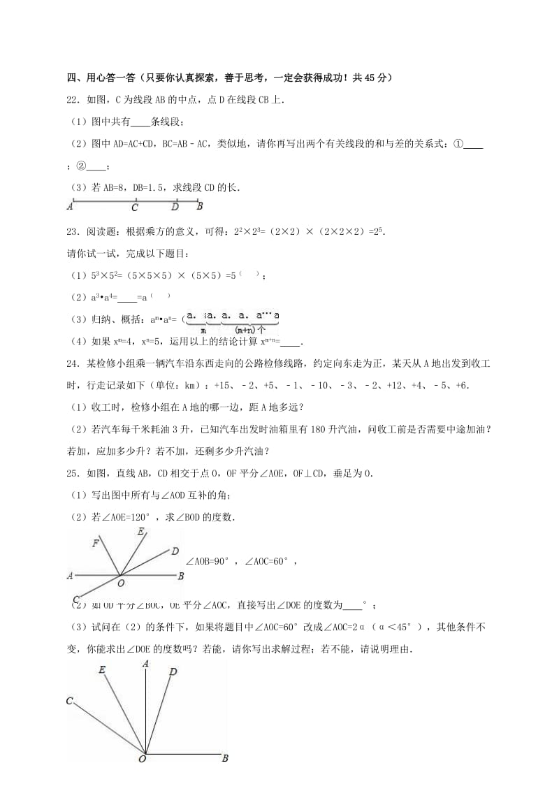 七年级数学上学期期中试卷（含解析） 新人教版0 (2)_第3页