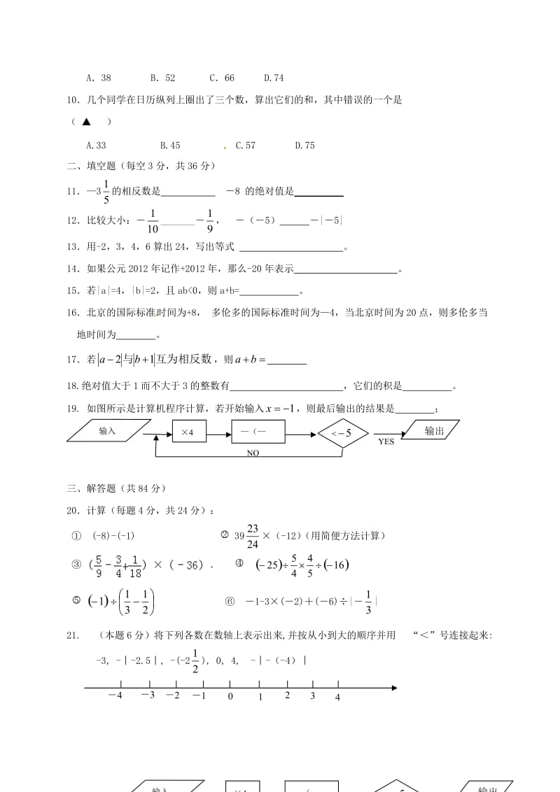 七年级数学上学期第一次月考试题 苏科版_第2页