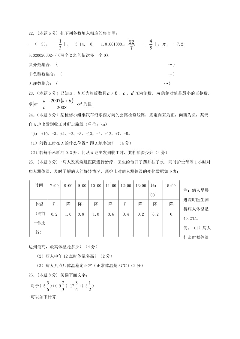 七年级数学上学期第一次月考试题 苏科版_第3页