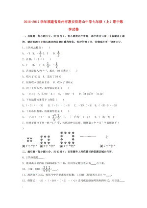 七年級(jí)數(shù)學(xué)上學(xué)期期中試卷（含解析） 新人教版7 (4)