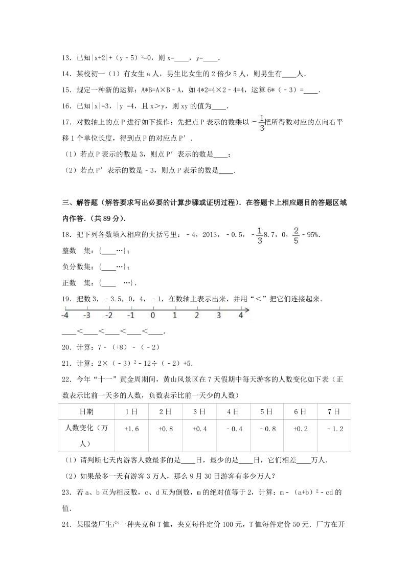 七年级数学上学期期中试卷（含解析） 新人教版7 (4)_第2页