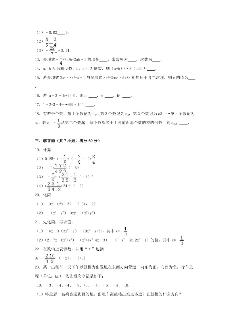 七年级数学上学期期中试卷（含解析） 新人教版6 (2)_第2页