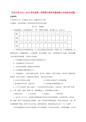 七年級政治上學期期中試題 新人教版9