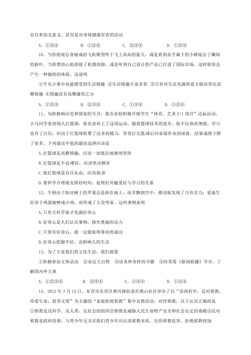 七年级政治上学期期中试题 新人教版9_第3页